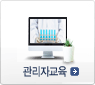 관리자교육