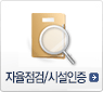 시설 인증/실사